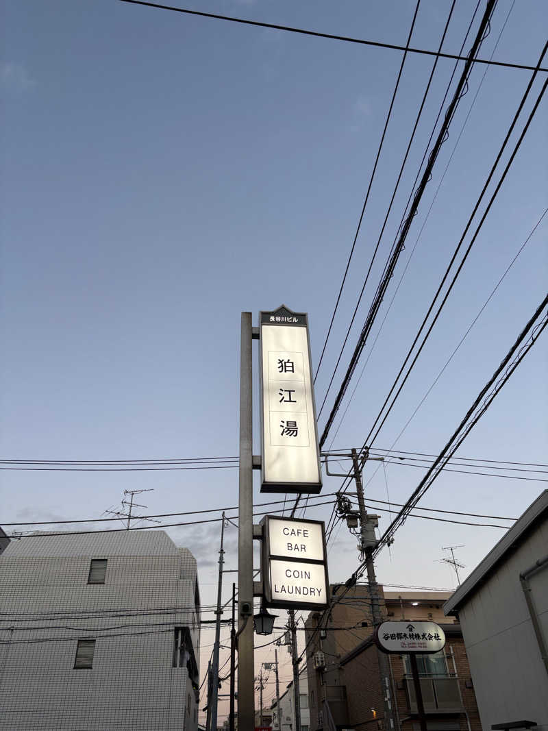 ルービンさんの狛江湯のサ活写真