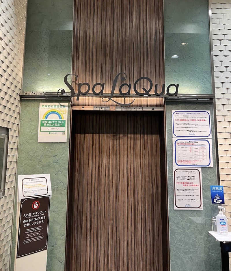 ルービンさんの東京ドーム天然温泉 Spa LaQua(スパ ラクーア)のサ活写真
