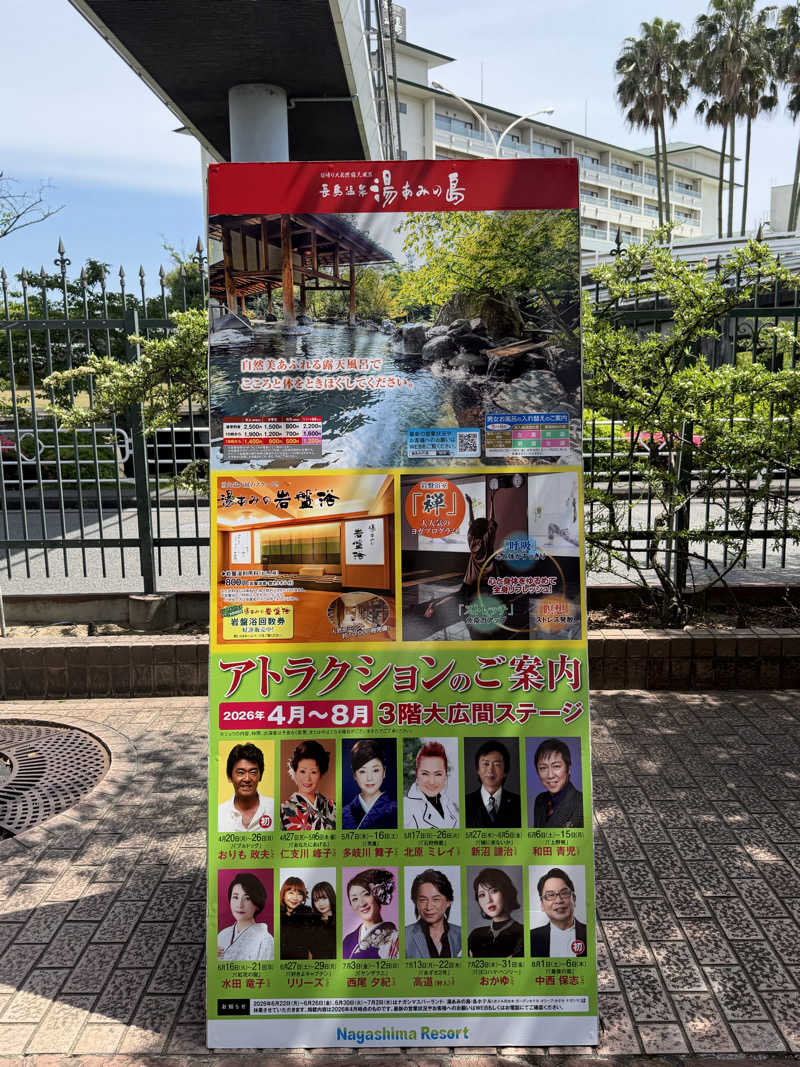 じゃんだら•だら•すぅさんさんの長島温泉 湯あみの島のサ活写真