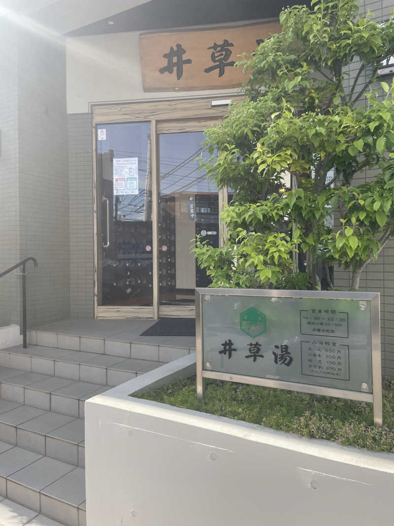 870さんの井草湯のサ活写真