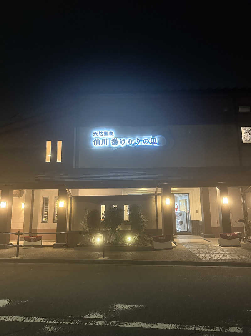 moimoiさんの仙川湯けむりの里のサ活写真