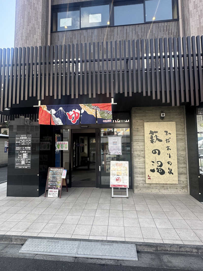 moimoiさんのひだまりの泉 萩の湯のサ活写真