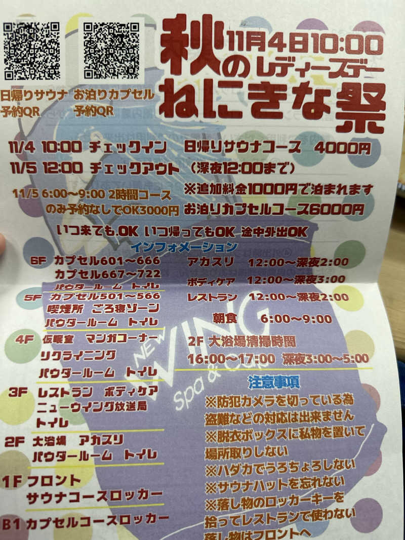 moimoiさんのスパ&カプセル ニューウイングのサ活写真