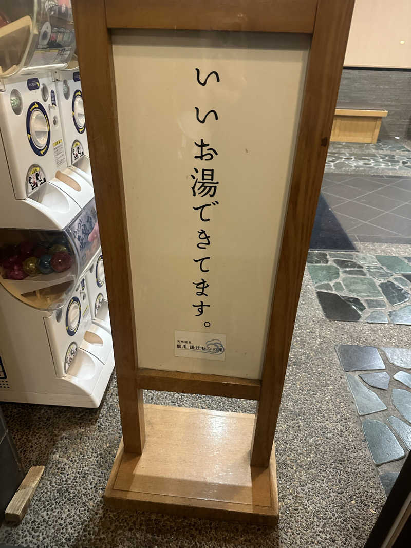 moimoiさんの仙川湯けむりの里のサ活写真