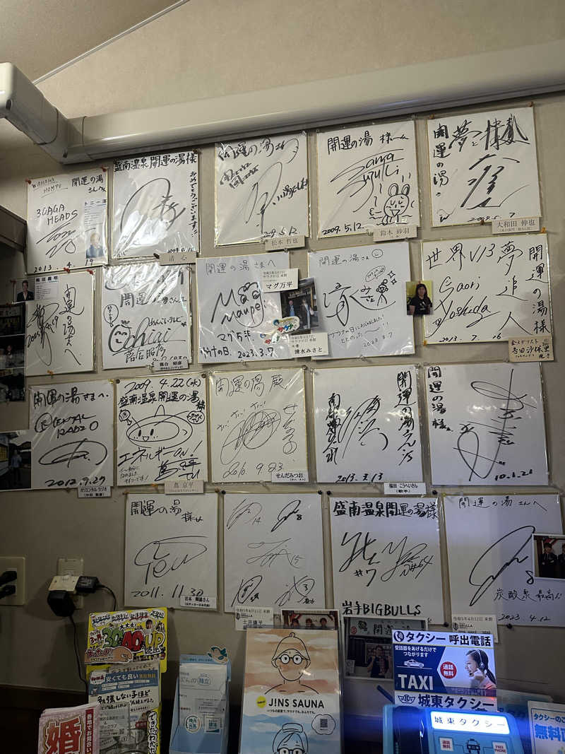 moimoiさんの盛南温泉 開運の湯のサ活写真