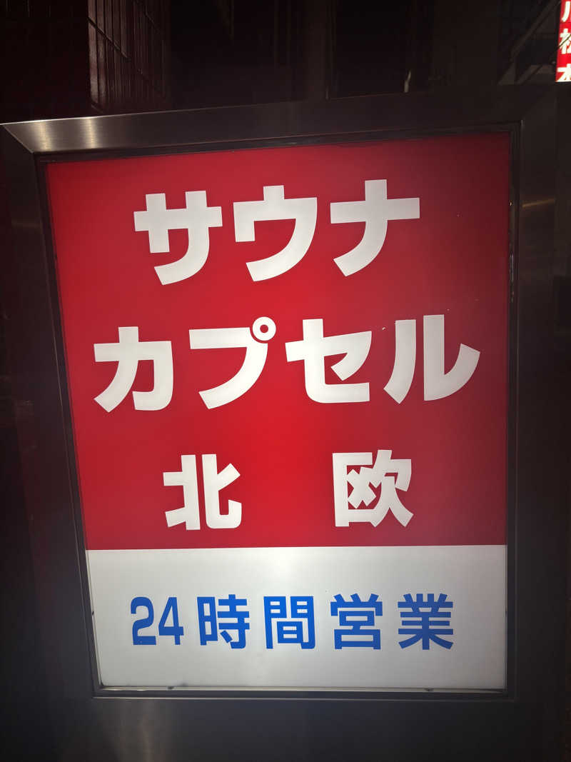 h_rock_iさんのサウナ&カプセルホテル 北欧のサ活写真