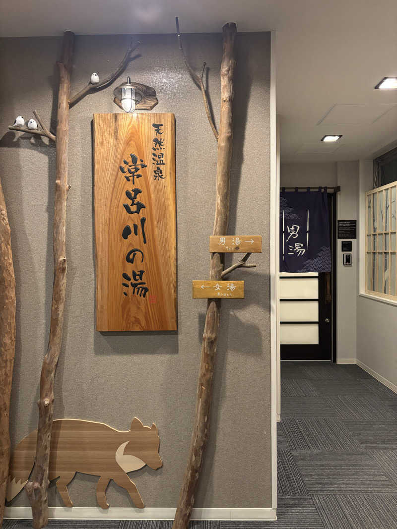 h_rock_iさんの常呂川の湯 ドーミーイン北見のサ活写真