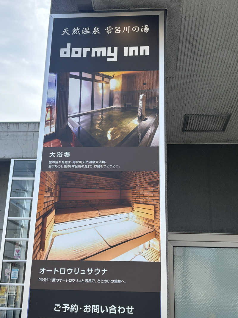 h_rock_iさんの常呂川の湯 ドーミーイン北見のサ活写真