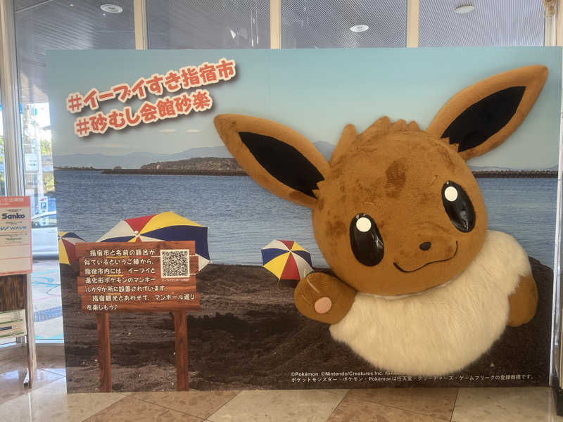 なうさーさんの砂むし会館砂楽のサ活写真