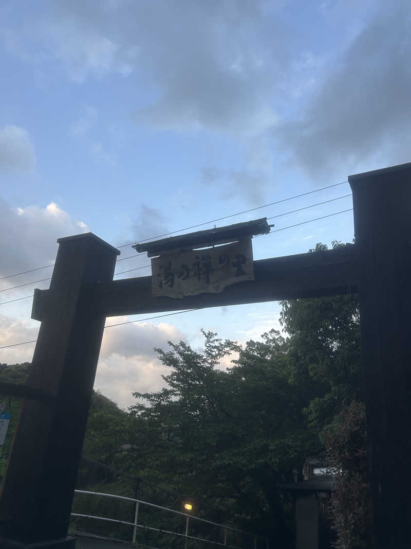 なうさーさんの湯乃禅の里 (脇田温泉 楠水閣)のサ活写真