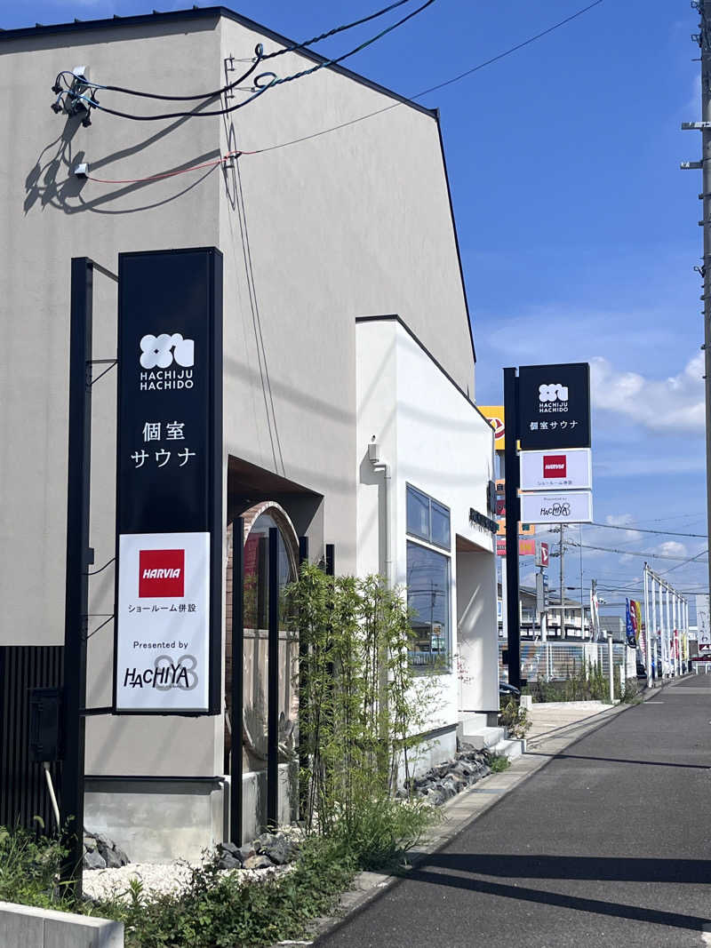 みどりのサイさんの88℃ (ハチジュウハチド)のサ活写真