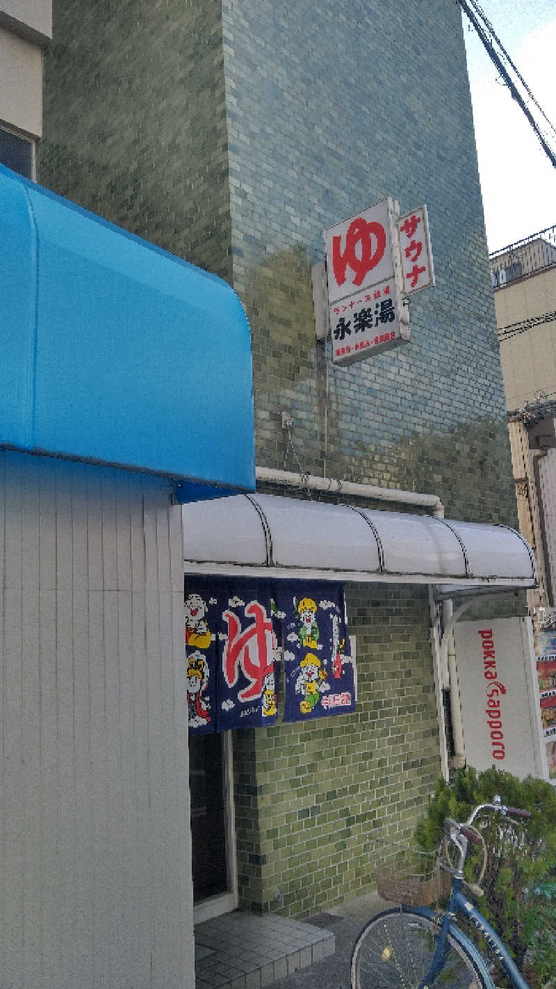 右京さんの永楽湯のサ活写真