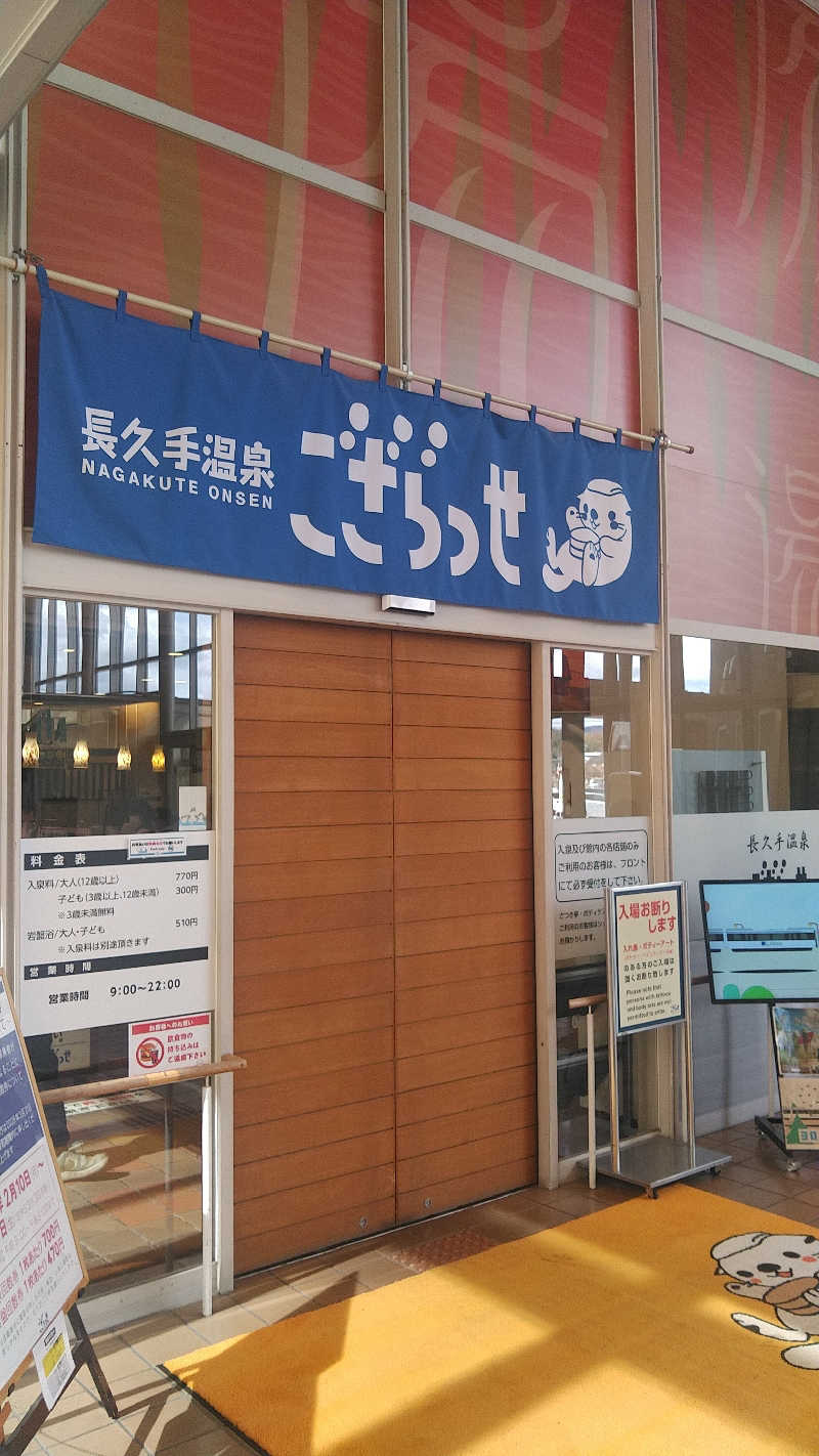 右京さんの長久手温泉 ござらっせのサ活写真