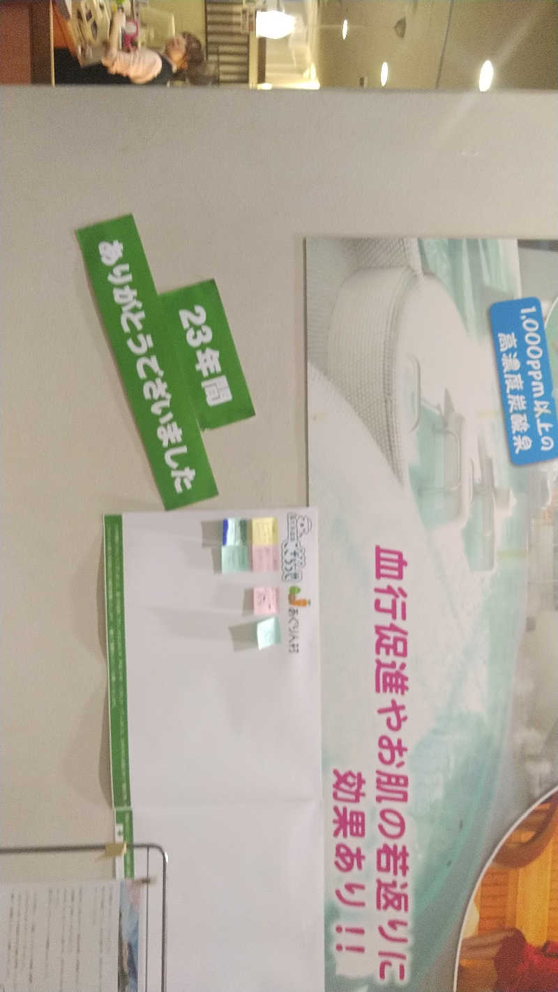 右京さんの長久手温泉 ござらっせのサ活写真