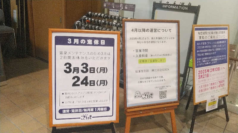 右京さんの長久手温泉 ござらっせのサ活写真