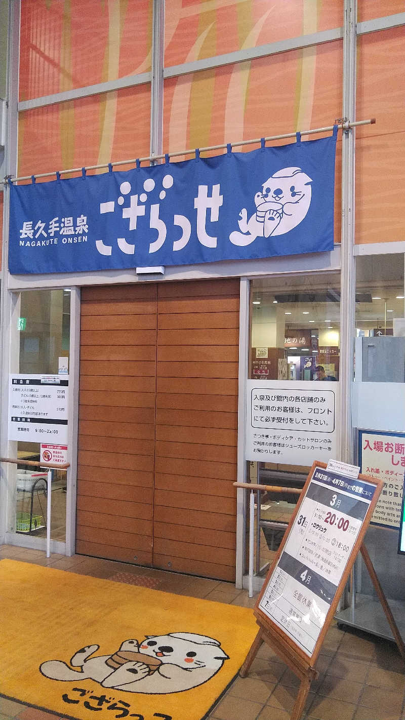右京さんの長久手温泉 ござらっせのサ活写真