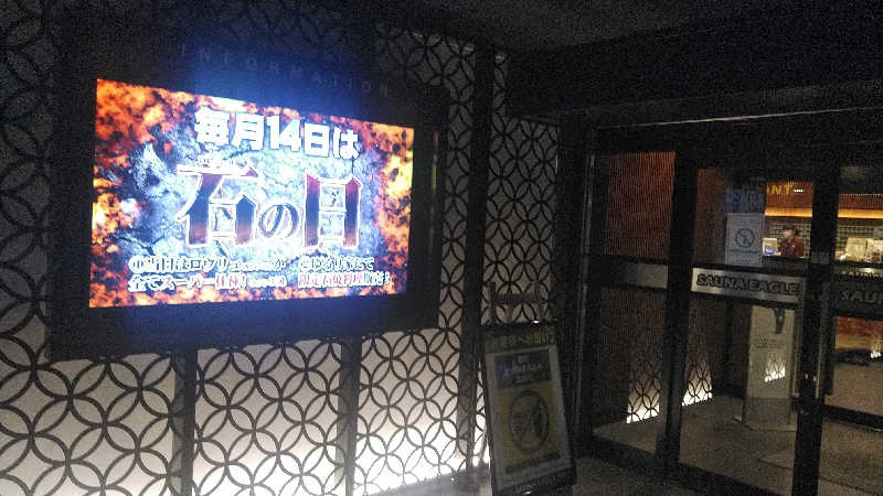 右京さんのサウナイーグルのサ活写真