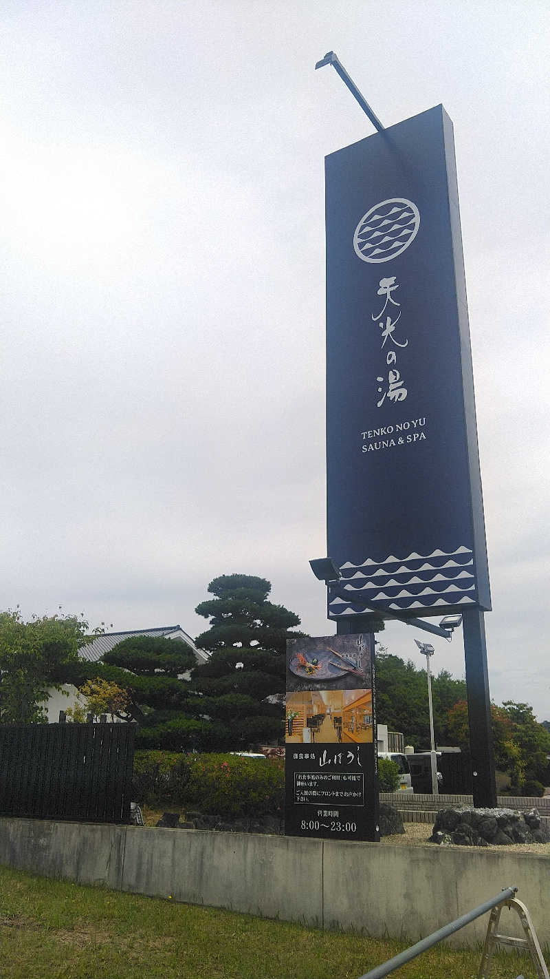 右京さんの天光の湯のサ活写真