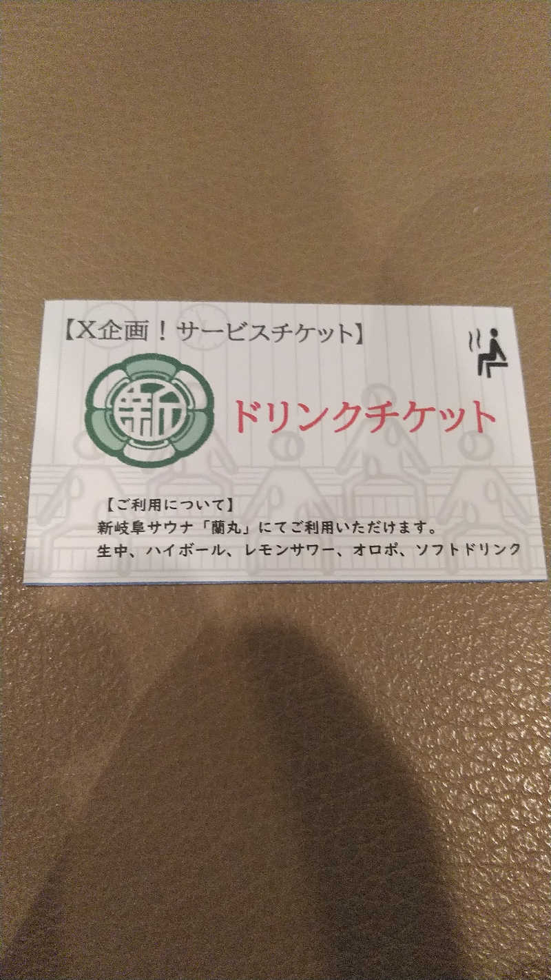 右京さんの新岐阜サウナのサ活写真