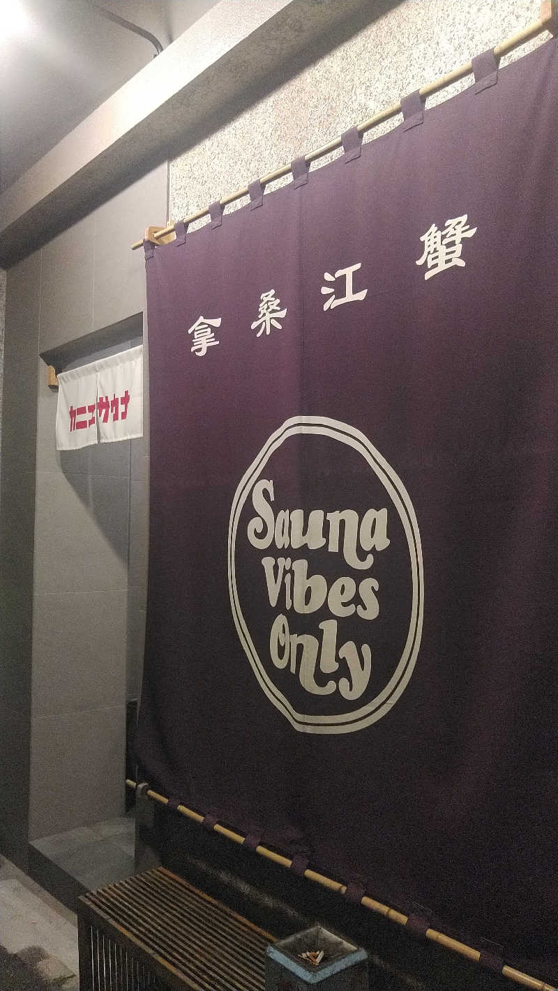 右京さんのカニエサウナのサ活写真