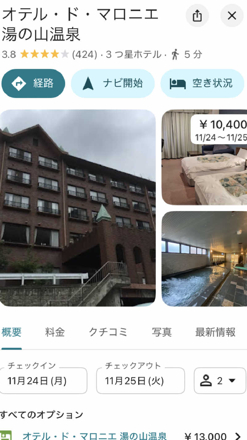 シングルほし男さんのオテル・ド・マロニエ湯の山温泉のサ活写真