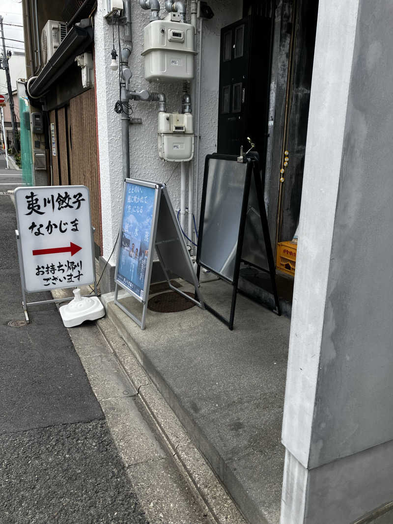 シングルほし男さんのぎょうざ湯2(旧夷川サウナなかじま)のサ活写真