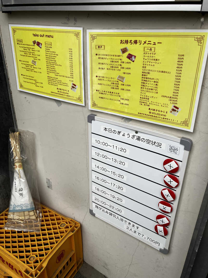 シングルほし男さんのぎょうざ湯2(旧夷川サウナなかじま)のサ活写真