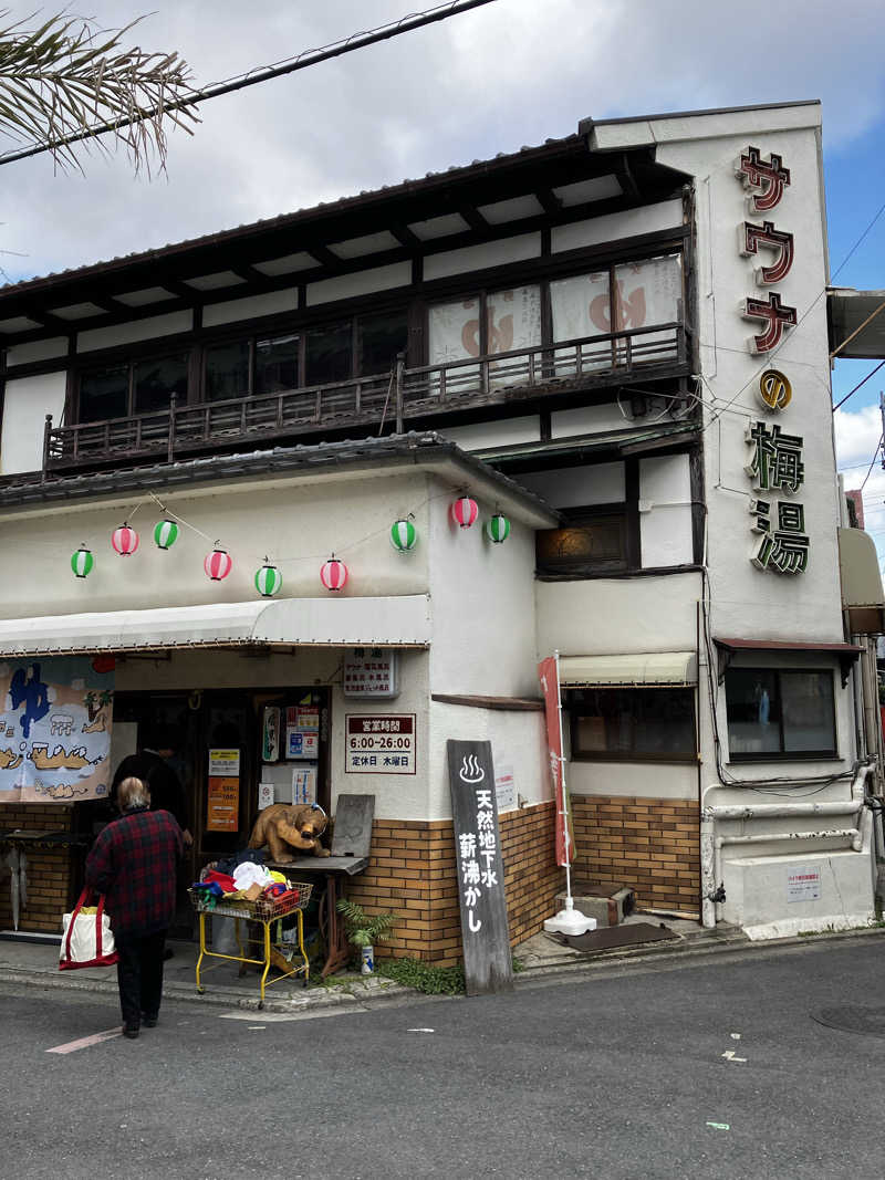 シングルほし男さんのサウナの梅湯のサ活写真