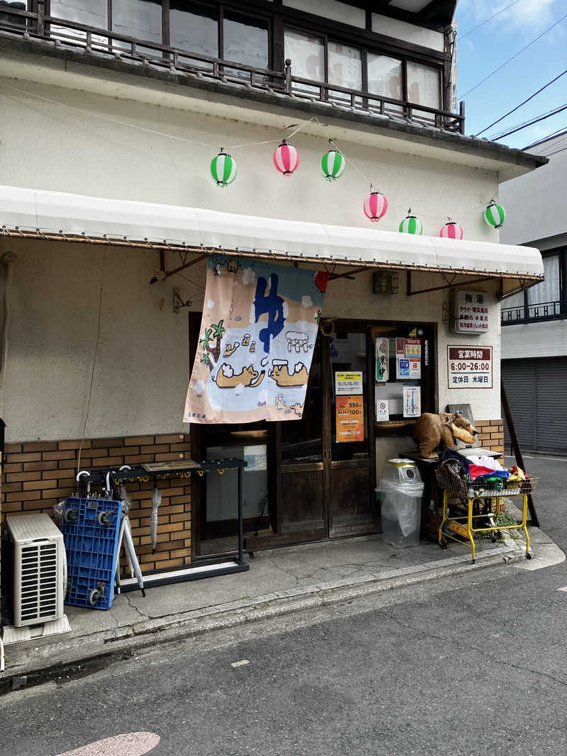 シングルほし男さんのサウナの梅湯のサ活写真