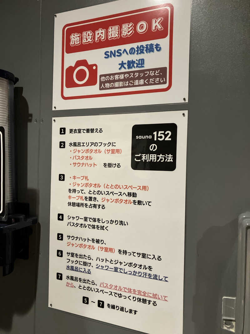 シングルほし男さんのSAUNA152(サウナイコニ)のサ活写真