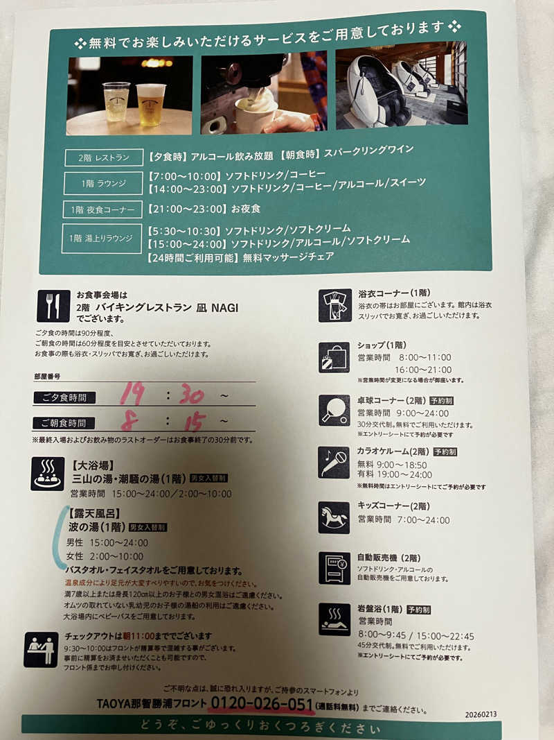 シングルほし男さんのTAOYA那智勝浦のサ活写真