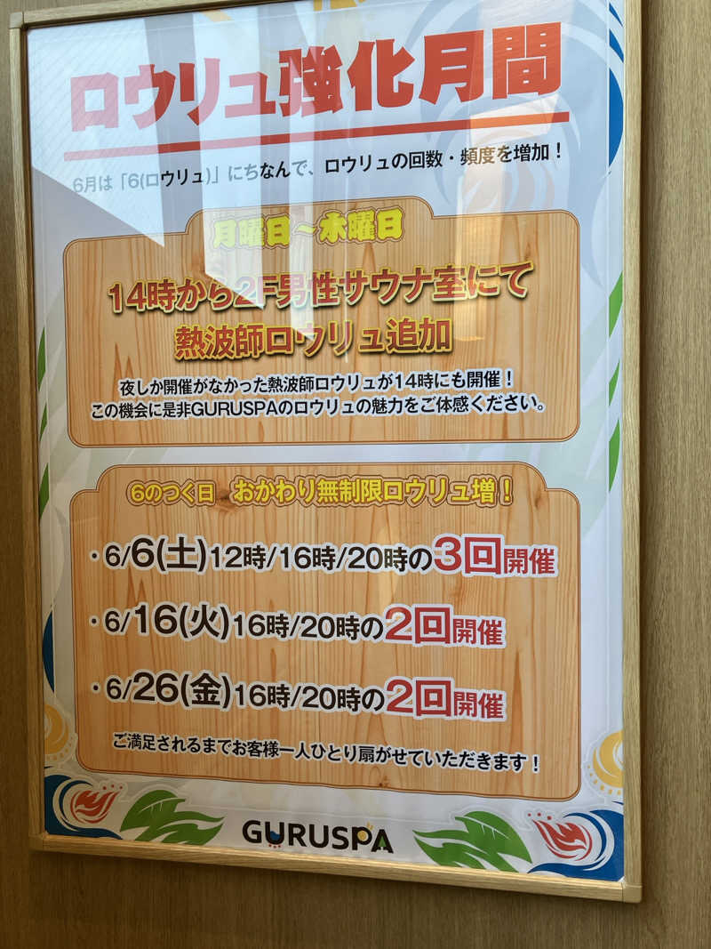シングルほし男さんの松阪温泉GURUSPAのサ活写真