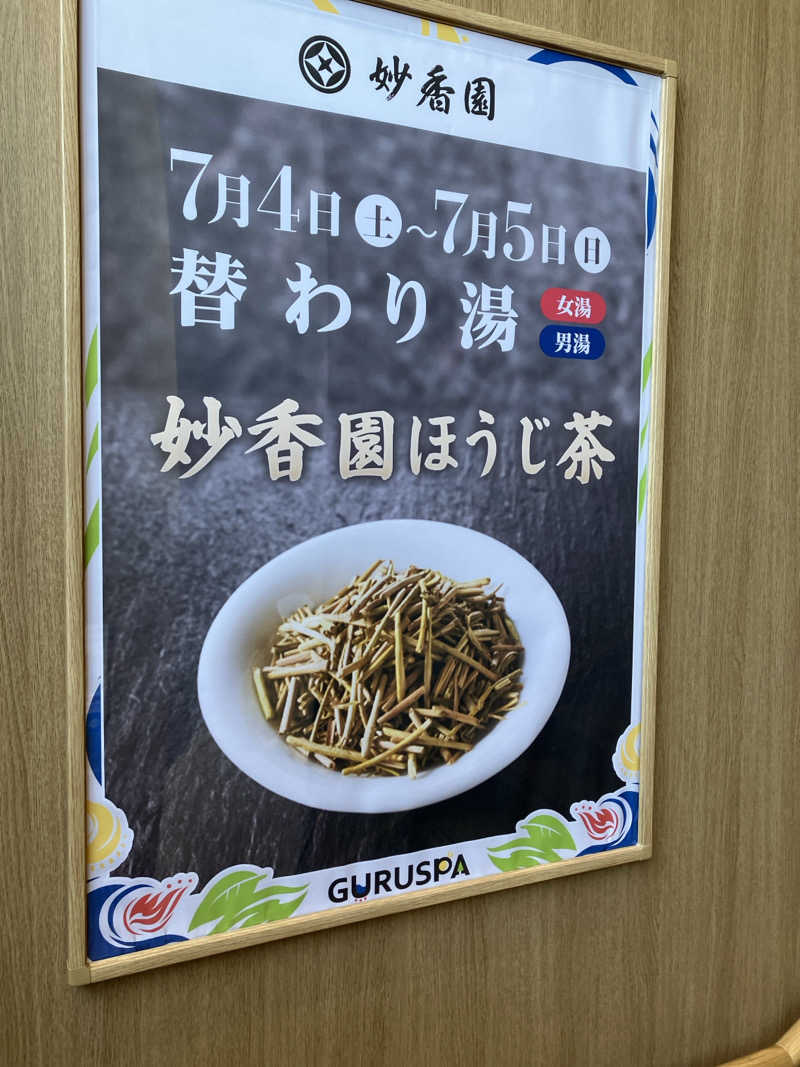 シングルほし男さんの松阪温泉GURUSPAのサ活写真