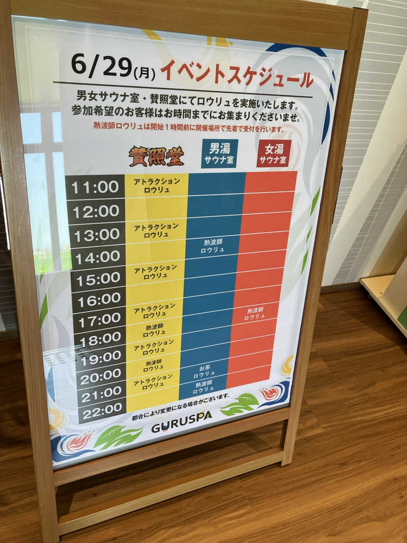シングルほし男さんの松阪温泉GURUSPAのサ活写真