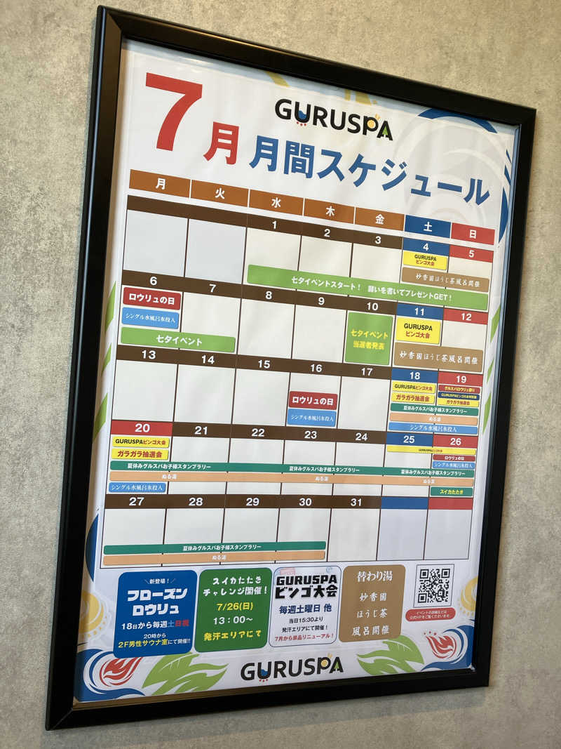 シングルほし男さんの松阪温泉GURUSPAのサ活写真