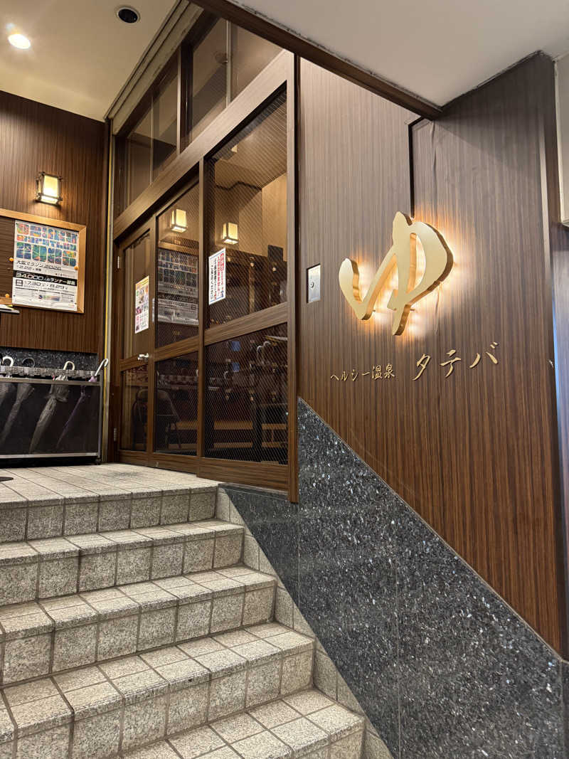 サウナ大好きさんさんのヘルシー温泉タテバのサ活写真