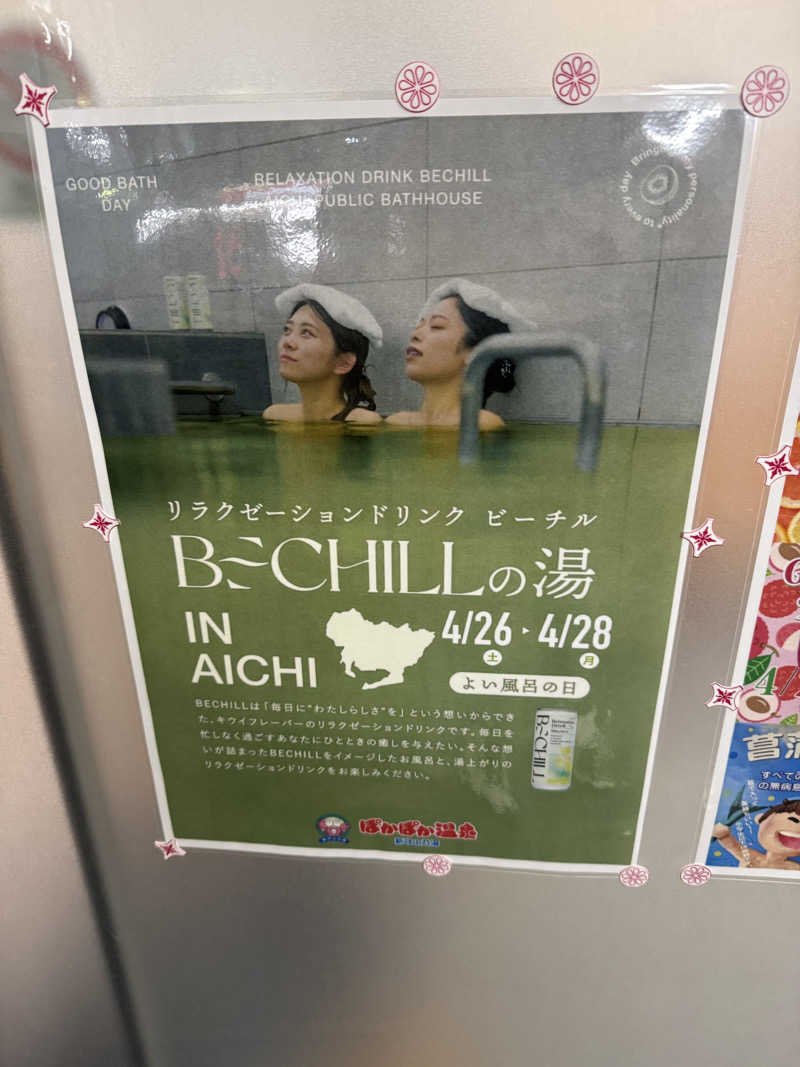 killswitchRyotaさんのぽかぽか温泉 新守山乃湯のサ活写真