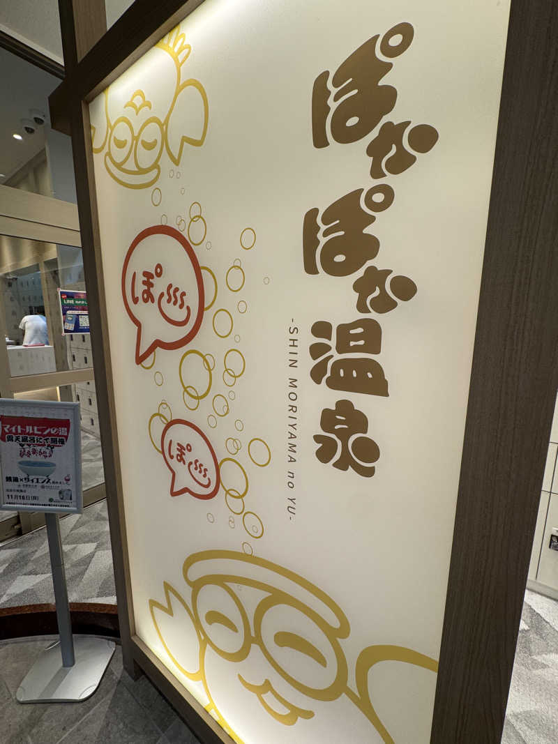 killswitchRyotaさんのぽかぽか温泉 新守山乃湯のサ活写真