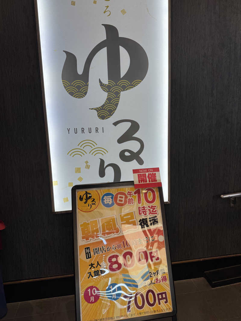 killswitchRyotaさんの湯ごころ ゆるりのサ活写真