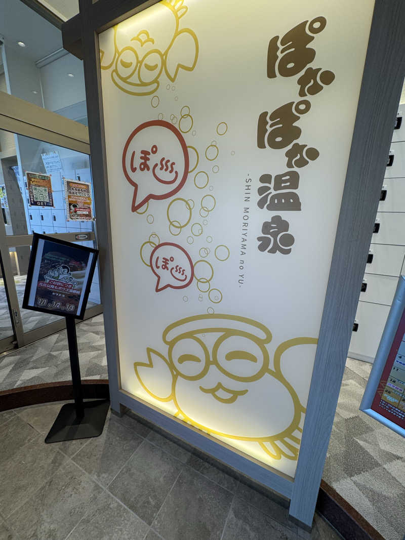 killswitchRyotaさんのぽかぽか温泉 新守山乃湯のサ活写真