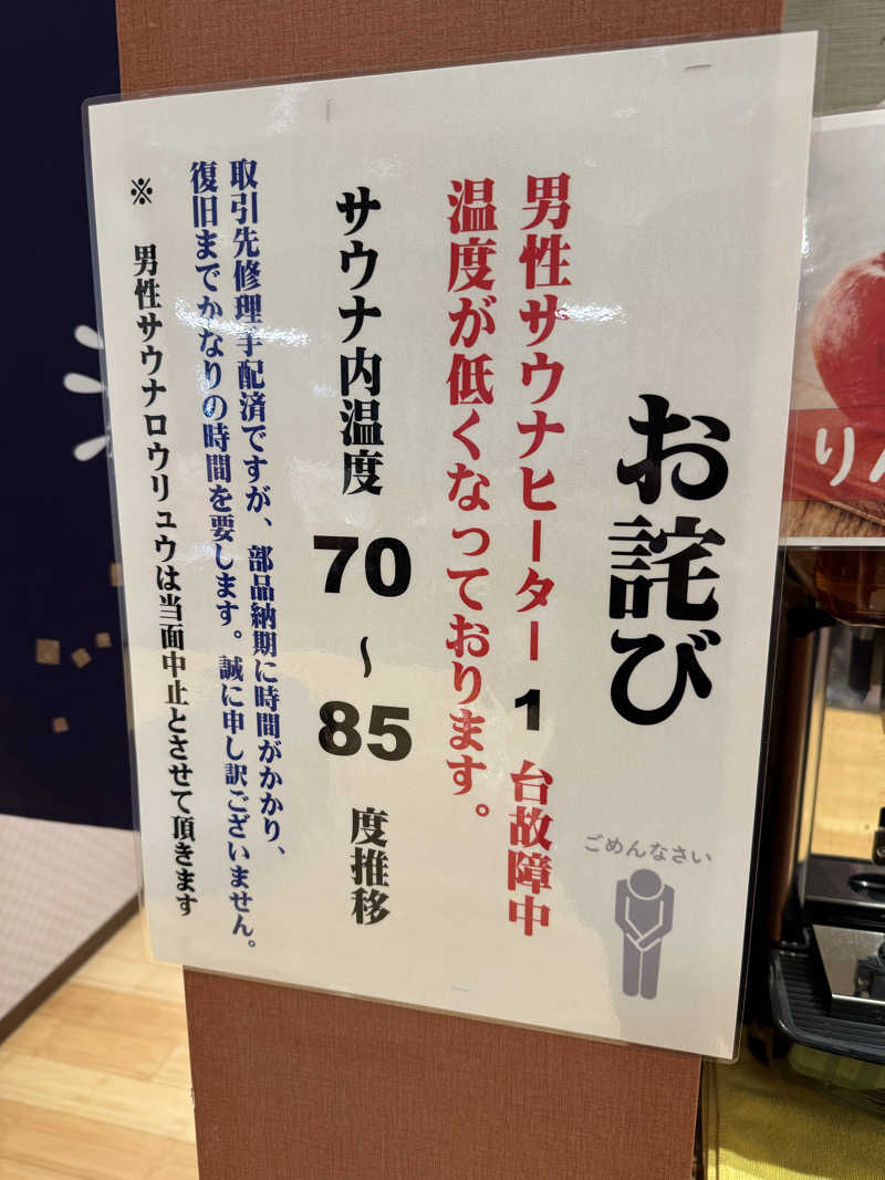 killswitchRyotaさんの湯ごころ ゆるりのサ活写真