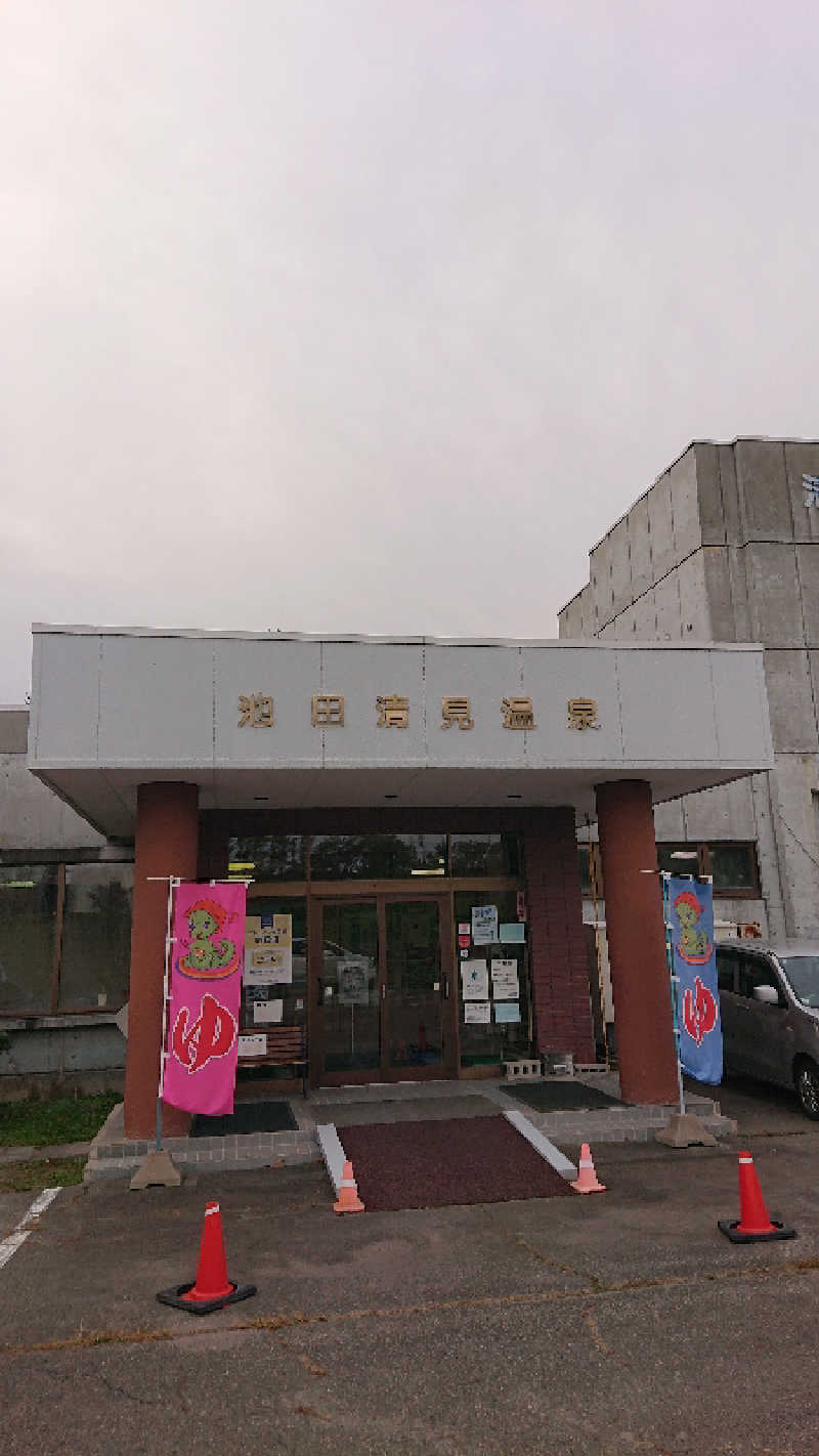 サ藤さんの㈱池田清見温泉のサ活写真