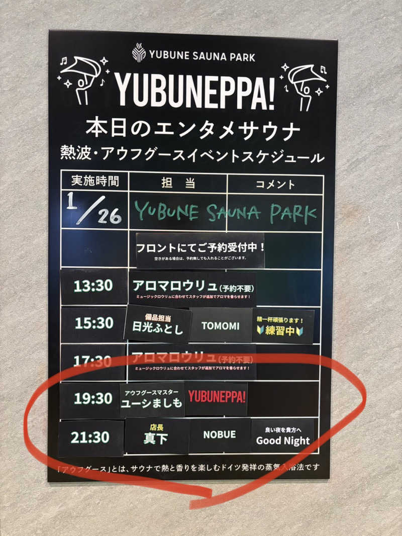ぶーたろ78さんのYUBUNE SAUNA PARK はにゅうの湯のサ活写真