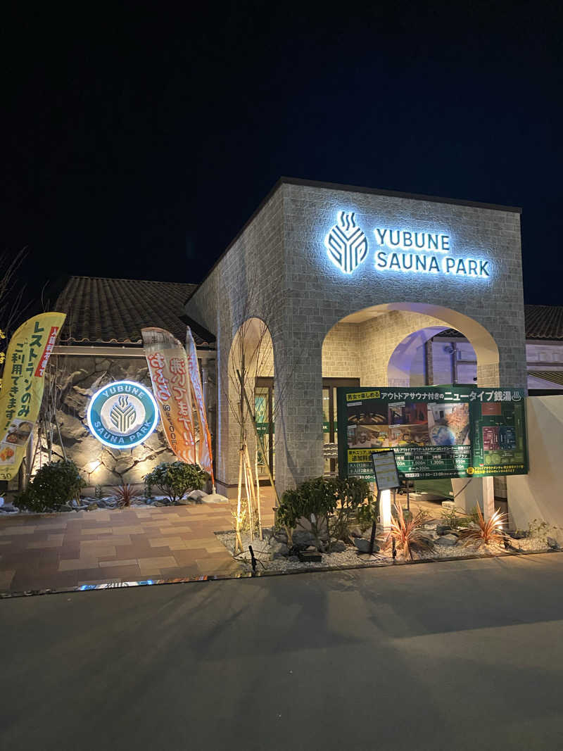 YSPぶーたろ78さんのYUBUNE SAUNA PARK はにゅうの湯のサ活写真