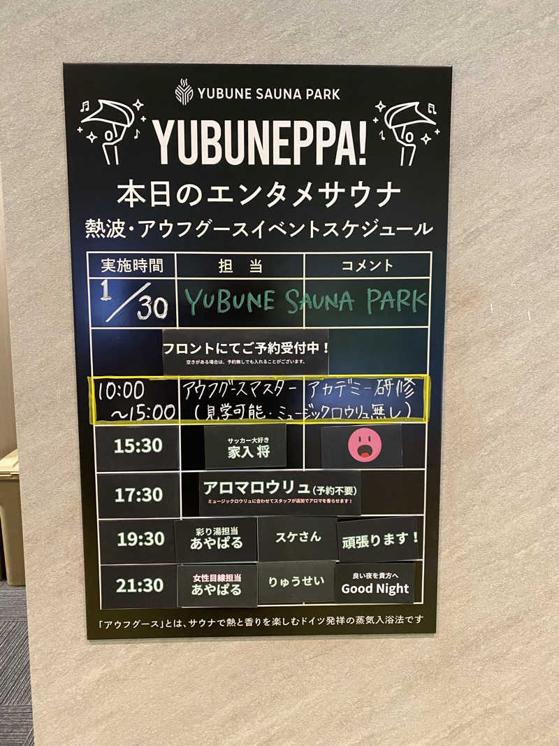 YSPぶーたろ78さんのYUBUNE SAUNA PARK はにゅうの湯のサ活写真