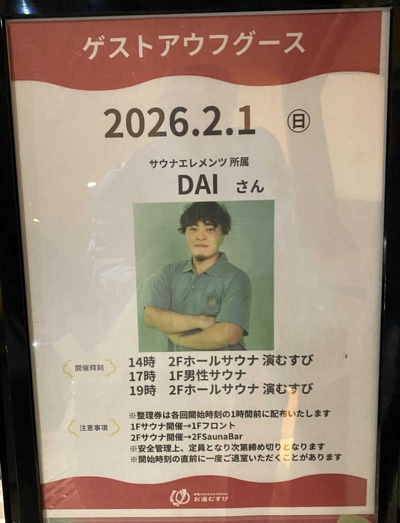 ぶーたろ78さんの常総ONSEN&SAUNA お湯むすびのサ活写真