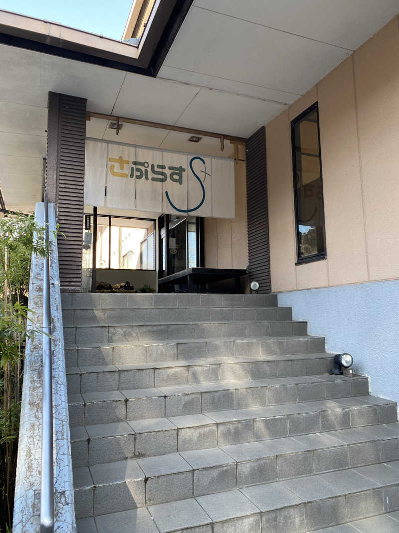 YSPぶーたろ78さんのさぷらすのサ活写真