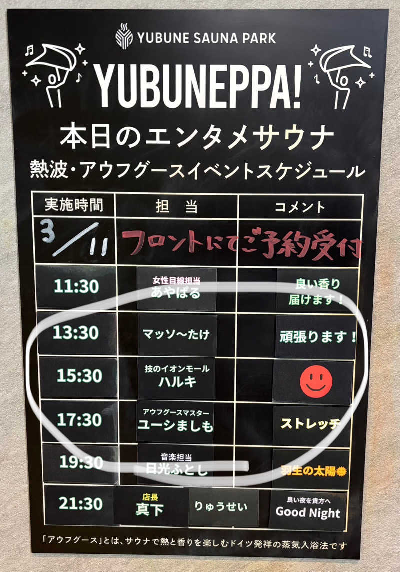 ぶーたろ78さんのYUBUNE SAUNA PARK はにゅうの湯のサ活写真