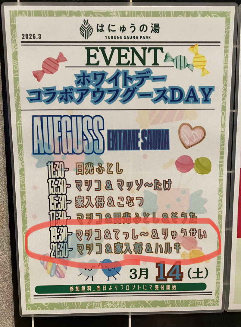 ぶーたろ78さんのYUBUNE SAUNA PARK はにゅうの湯のサ活写真