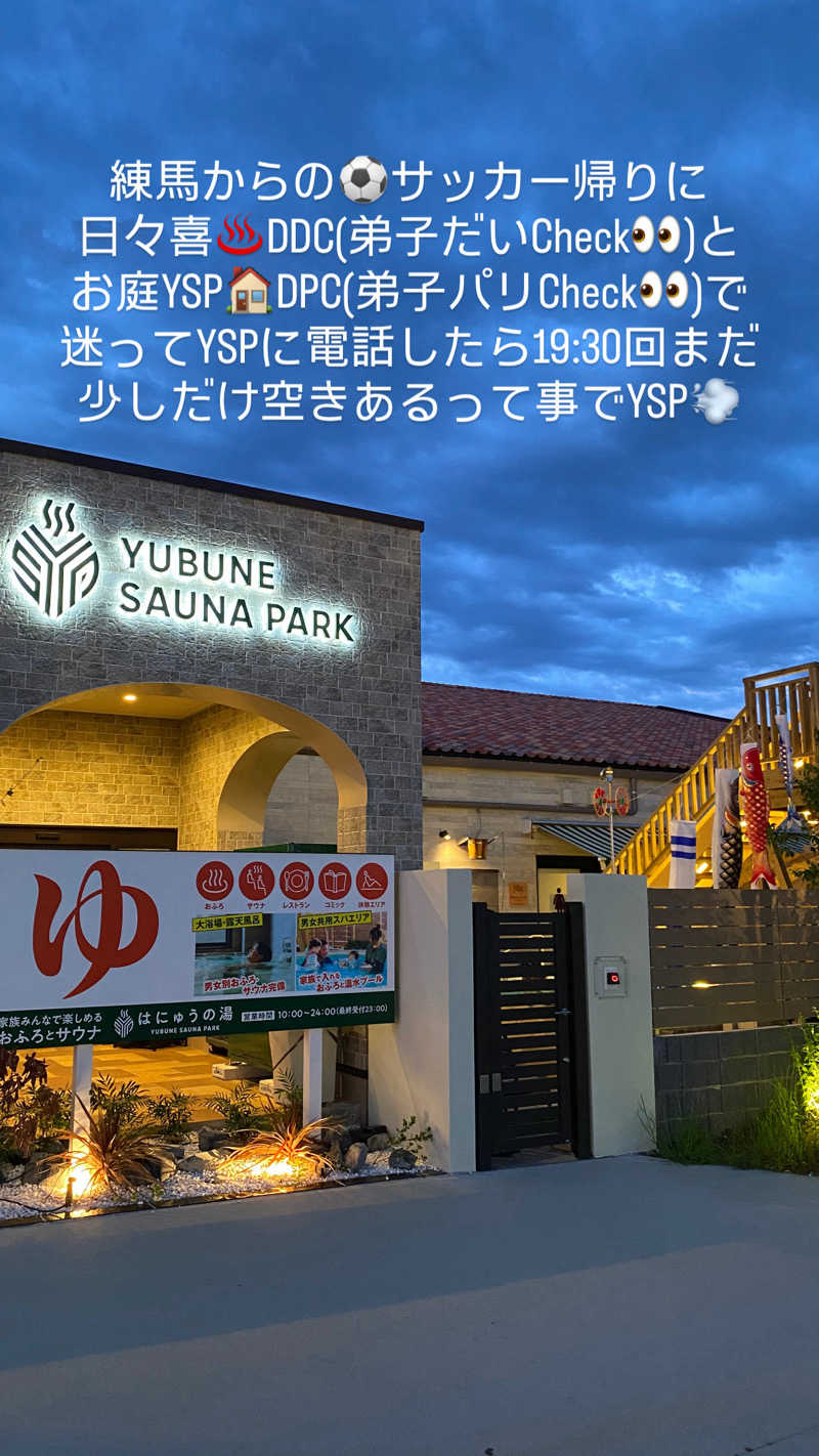 ぶーたろ78さんのYUBUNE SAUNA PARK はにゅうの湯のサ活写真